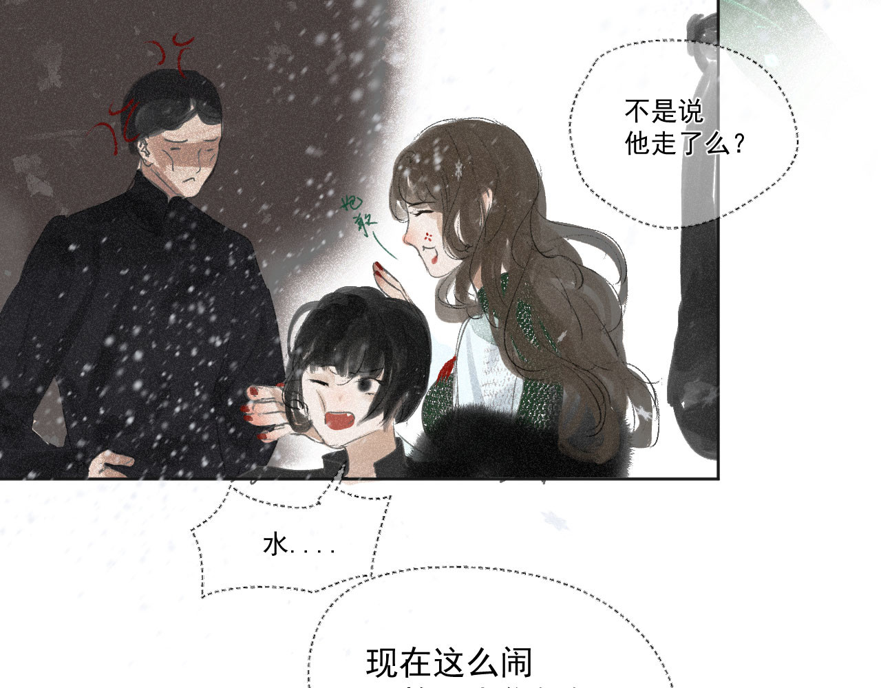 断纸 三·意外之事 第19页