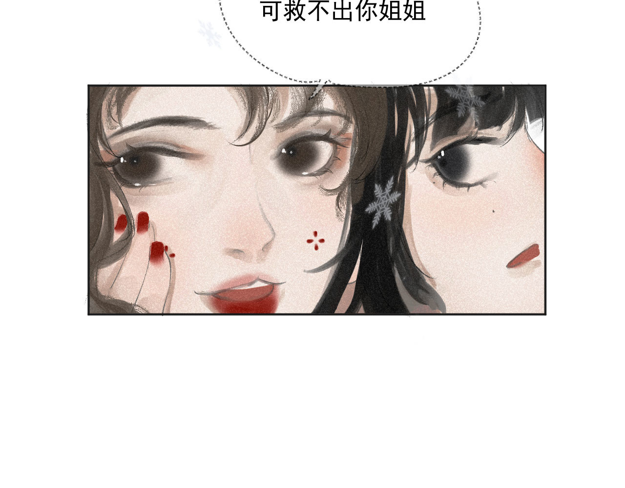 断纸 三·意外之事 第20页