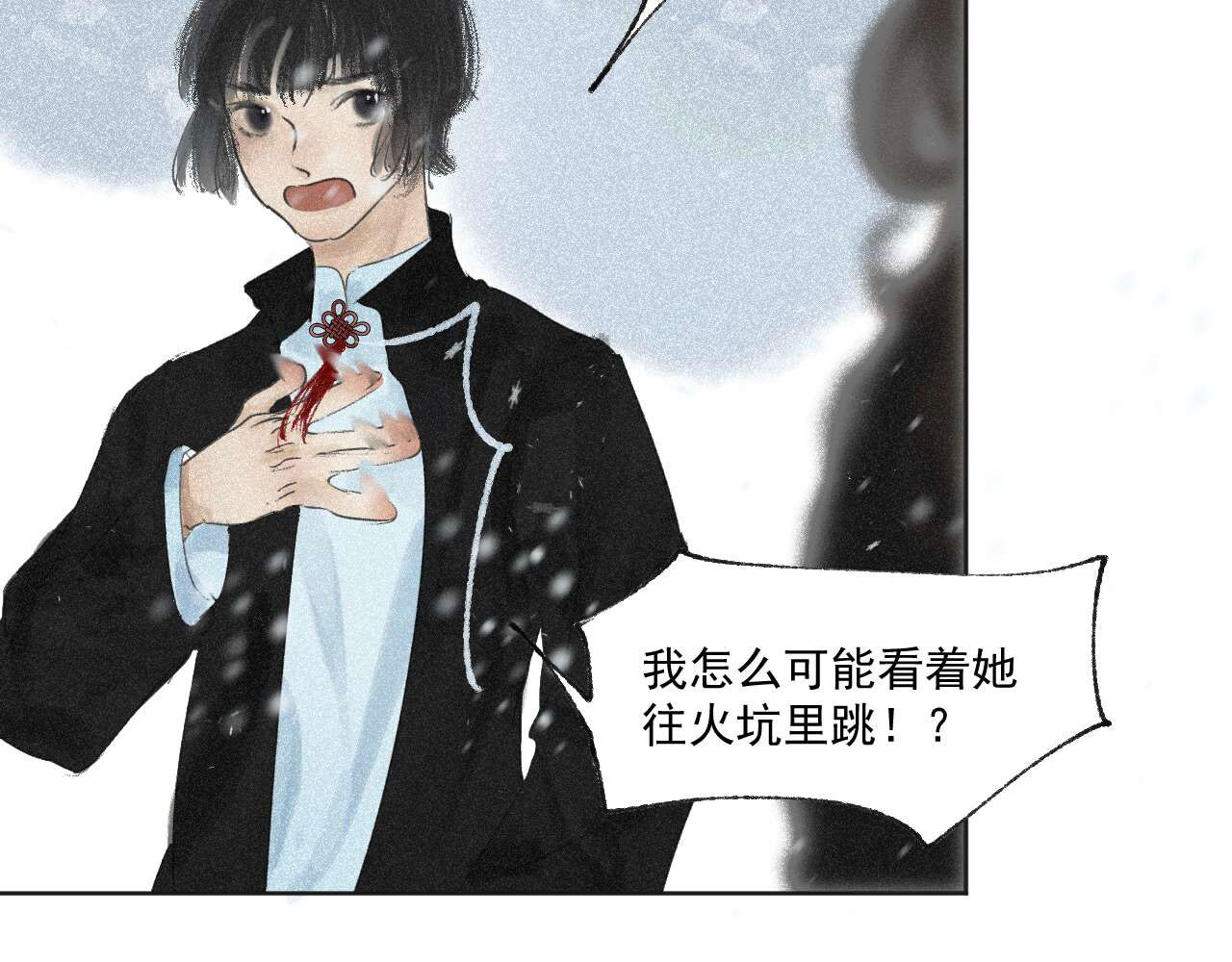 断纸 三·意外之事 第32页