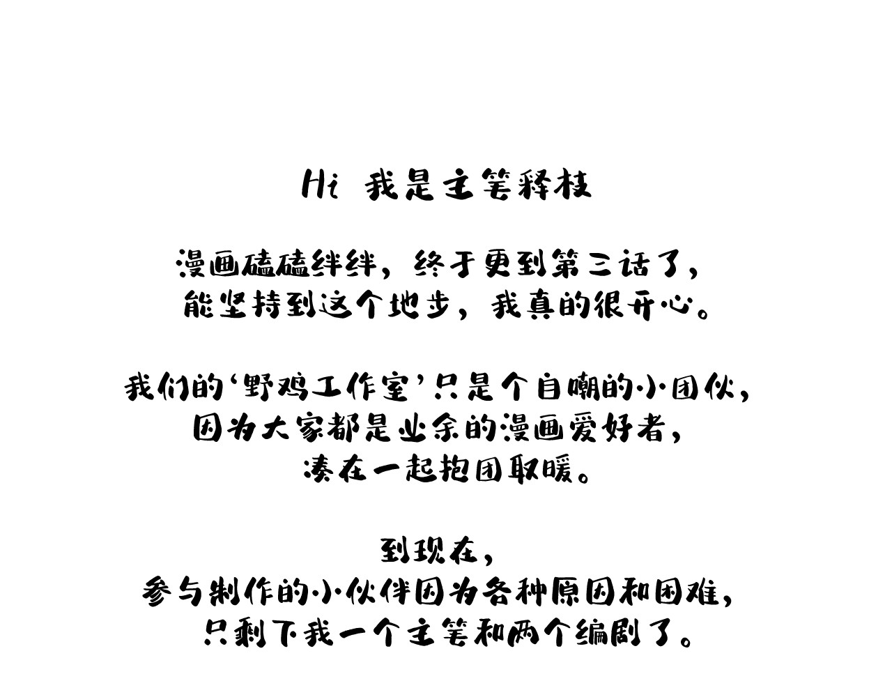 断纸 三·意外之事 第40页