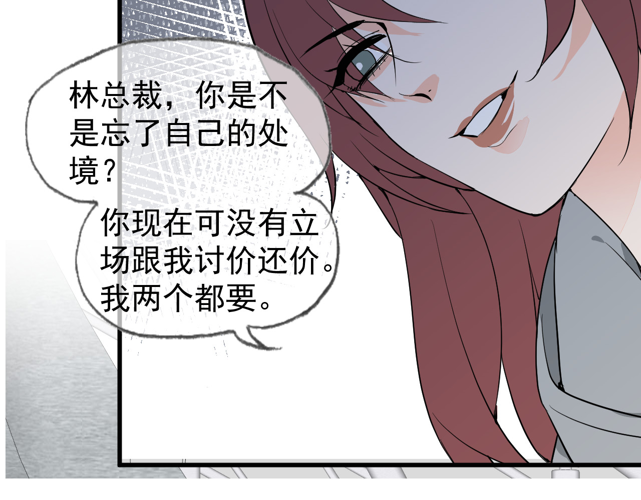 AO！阴险情人 小剧场：林总的内心独白 第14页