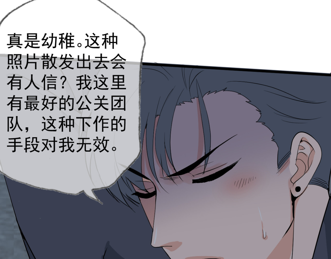 AO！阴险情人 小剧场：林总的内心独白 第21页