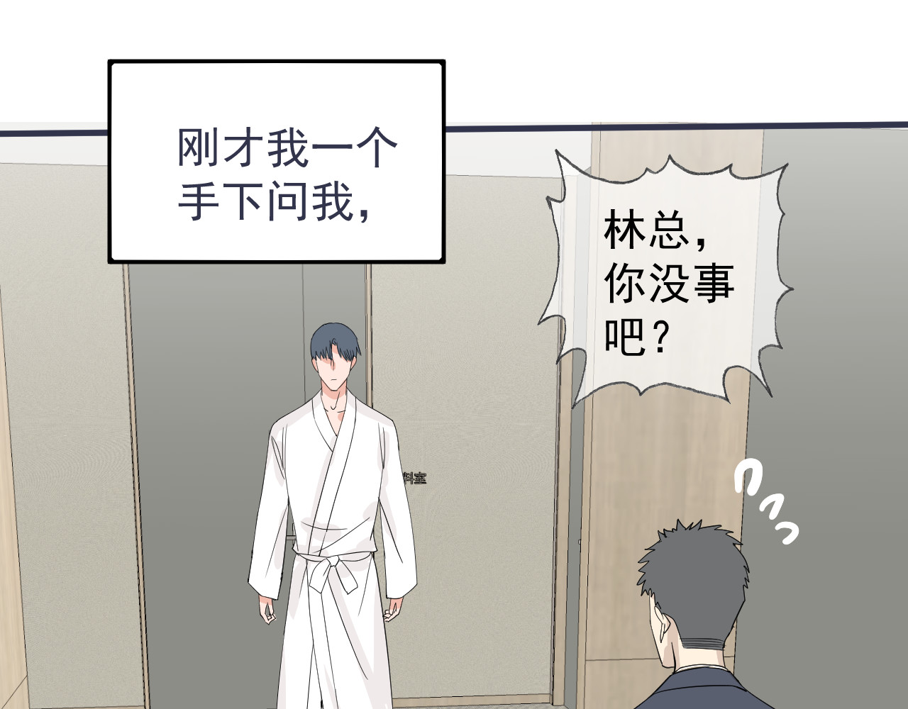 AO！阴险情人 小剧场：林总的内心独白 第4页