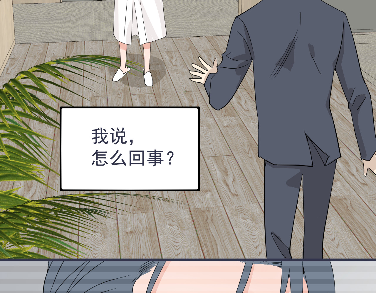 AO！阴险情人 小剧场：林总的内心独白 第5页