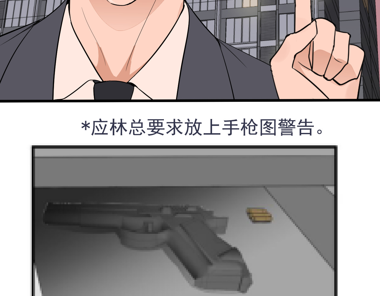 AO！阴险情人 小剧场：林总的内心独白 第45页