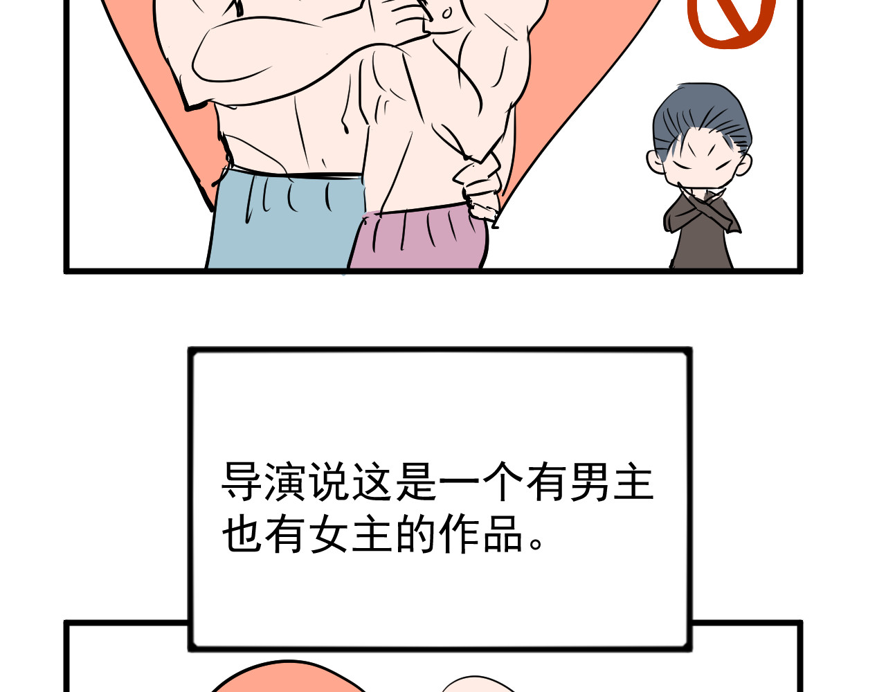 AO！阴险情人 小剧场：林总的内心独白 第55页