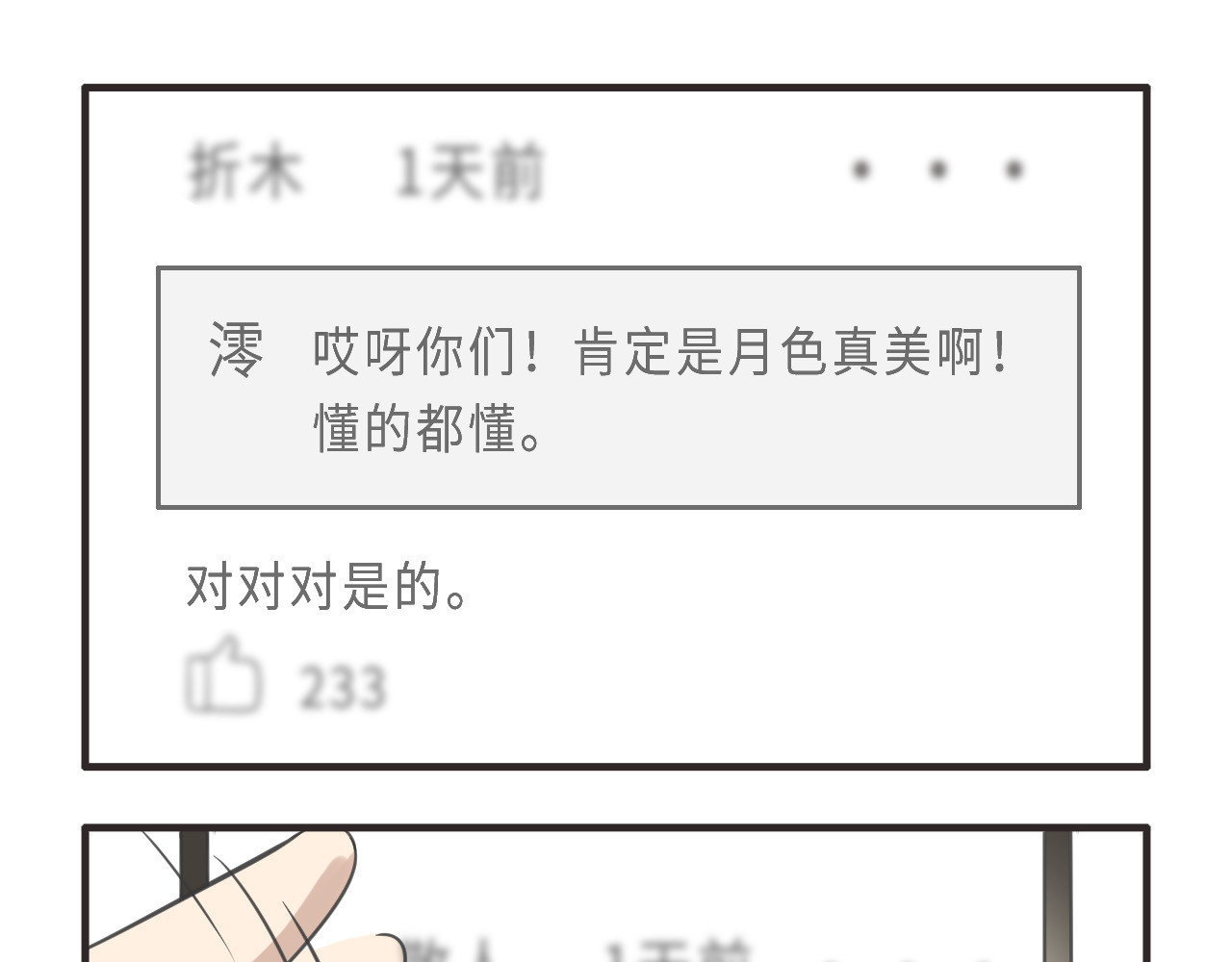 疯狂暗示 02月色真美 第1页