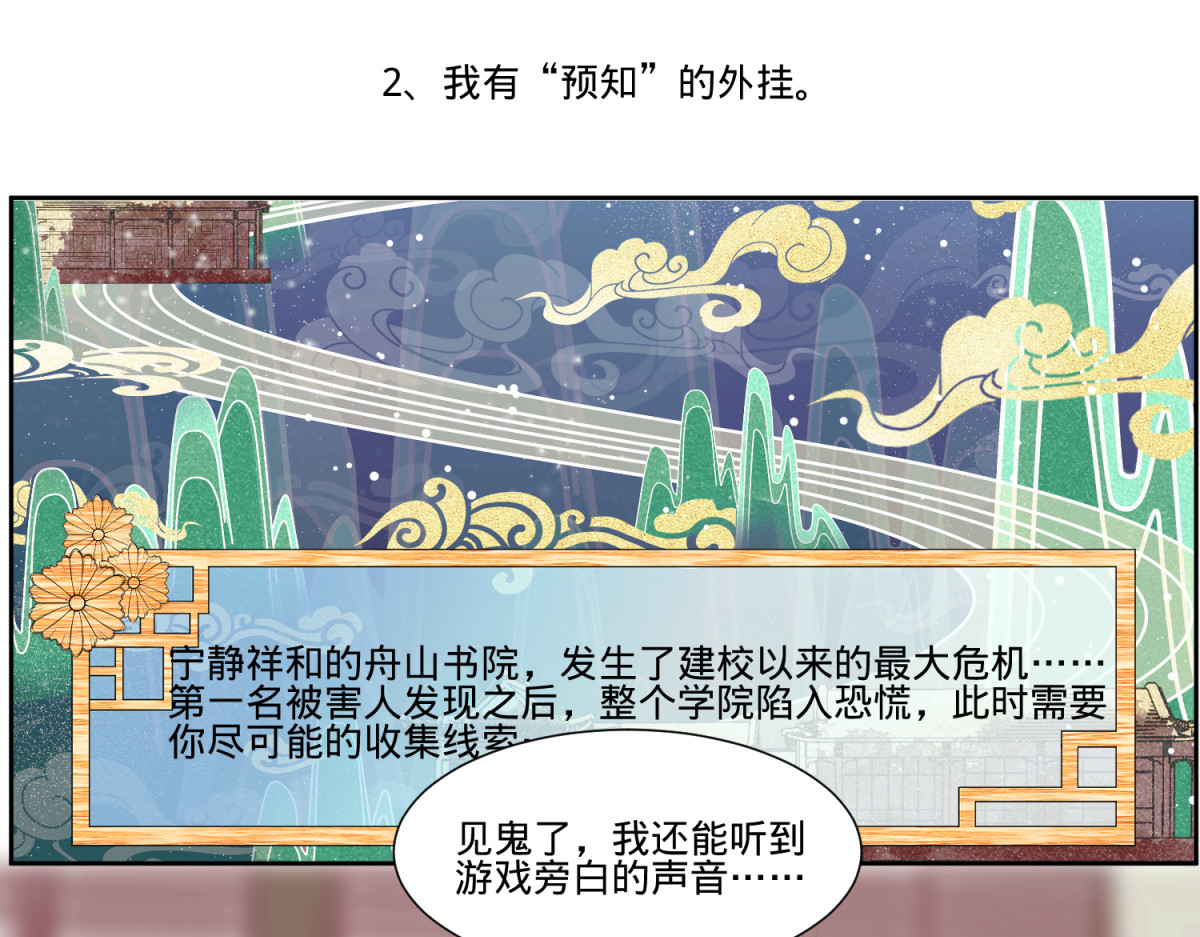 穿到推理游戏里，破案全靠NPC 我有预知的外挂 第1页