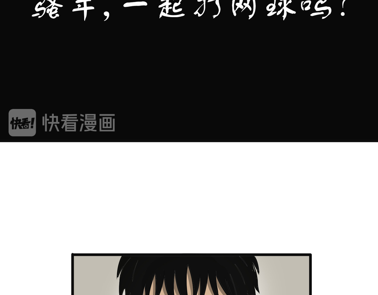 上旋高手 骚年，一起打网球吗？ 第15页