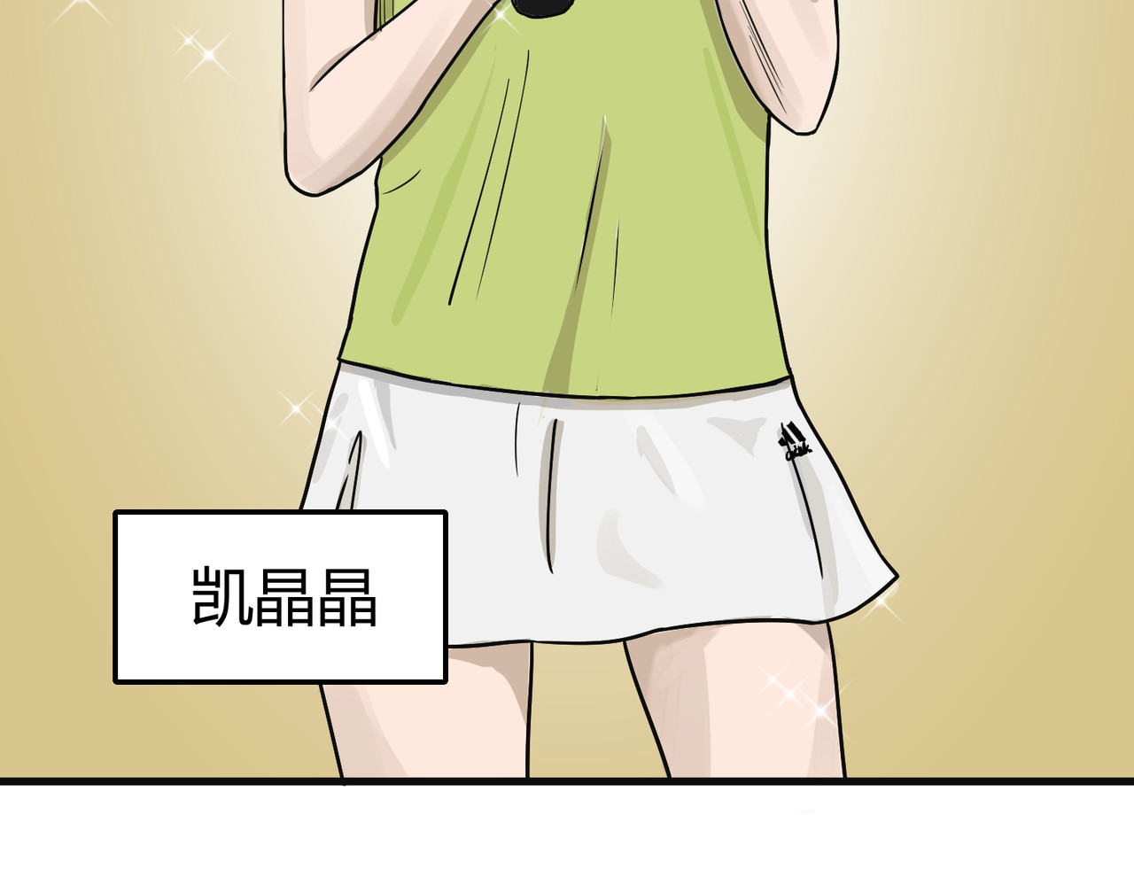 上旋高手 骚年，一起打网球吗？ 第18页