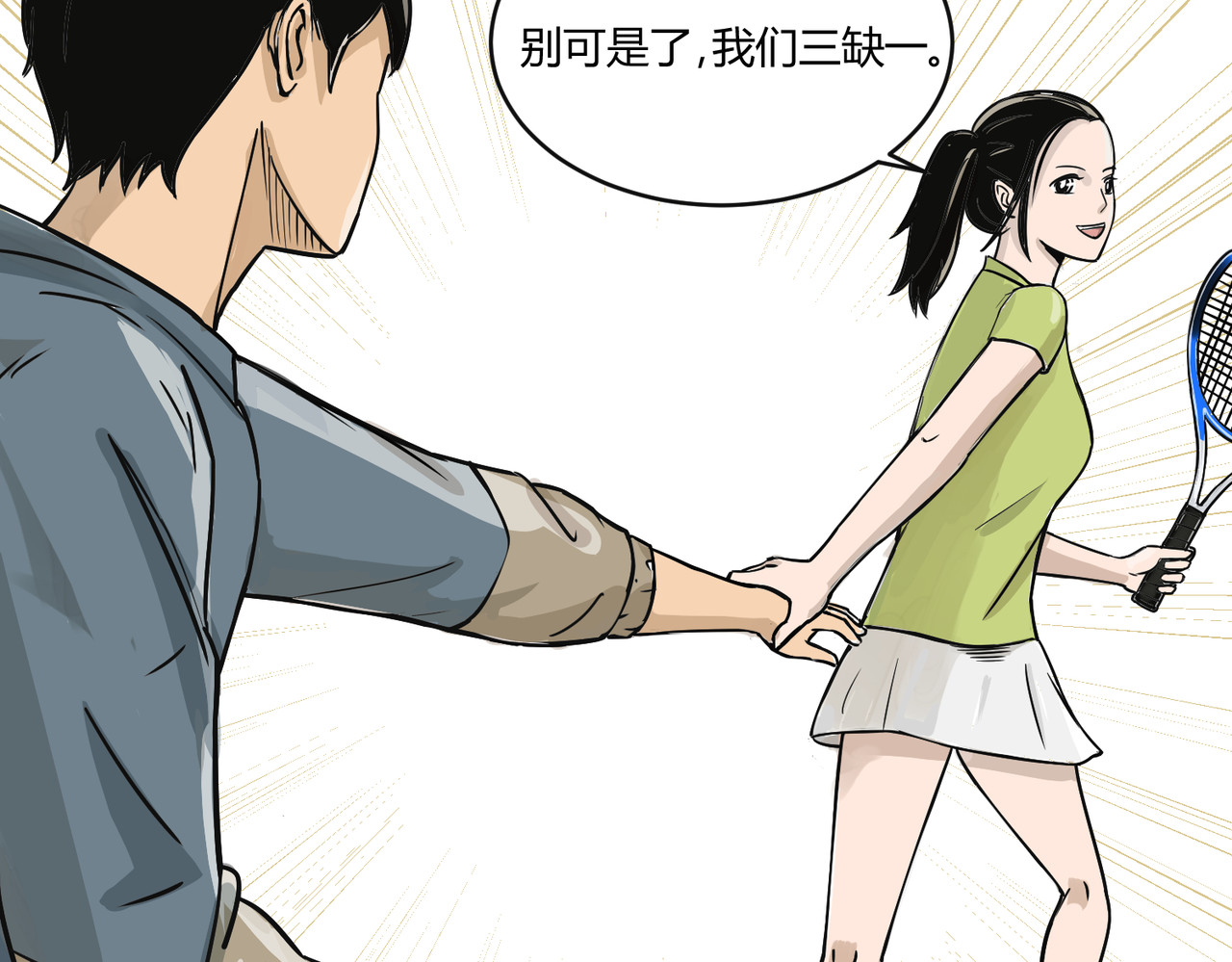 上旋高手 骚年，一起打网球吗？ 第21页