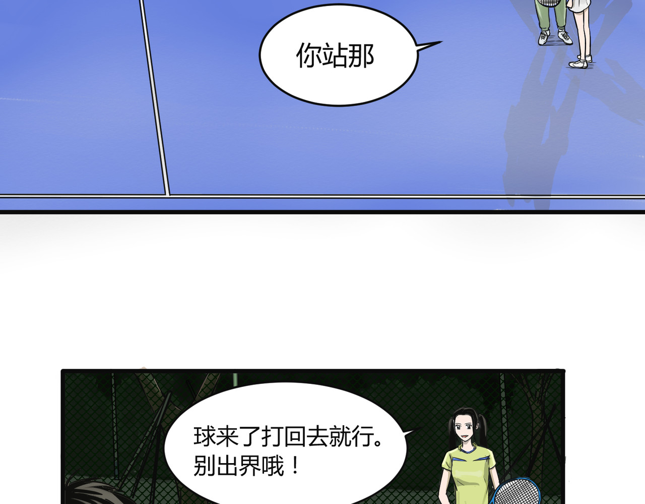 上旋高手 骚年，一起打网球吗？ 第27页
