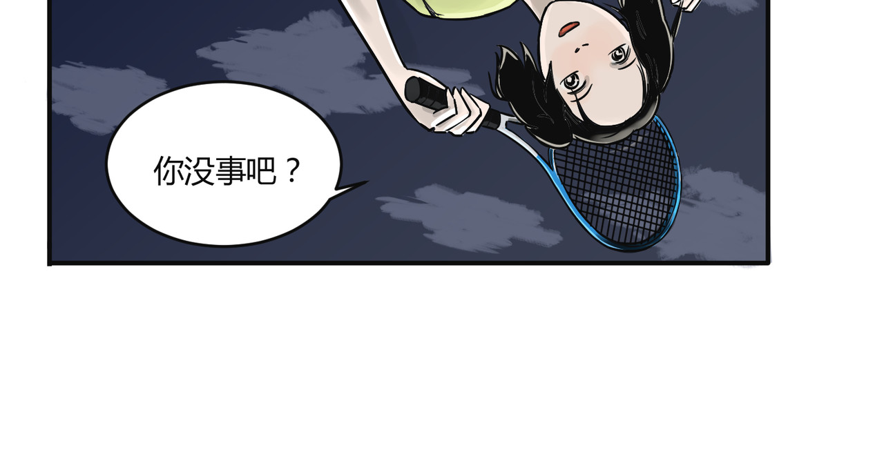 上旋高手 骚年，一起打网球吗？ 第44页