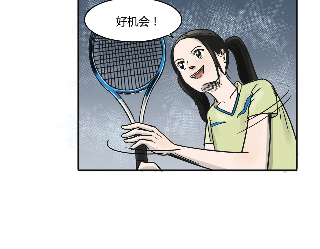 上旋高手 骚年，一起打网球吗？ 第52页