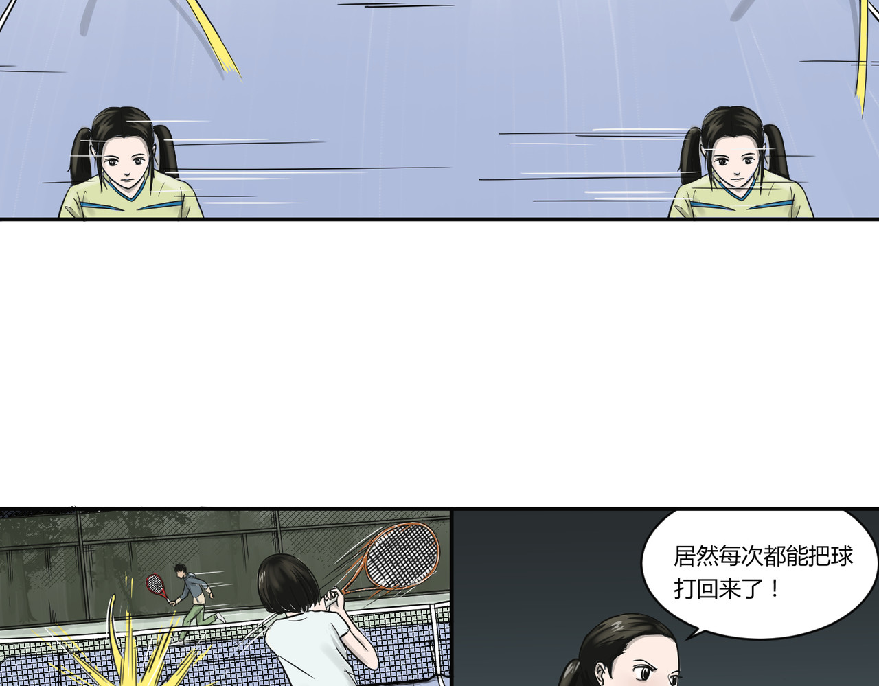上旋高手 骚年，一起打网球吗？ 第71页
