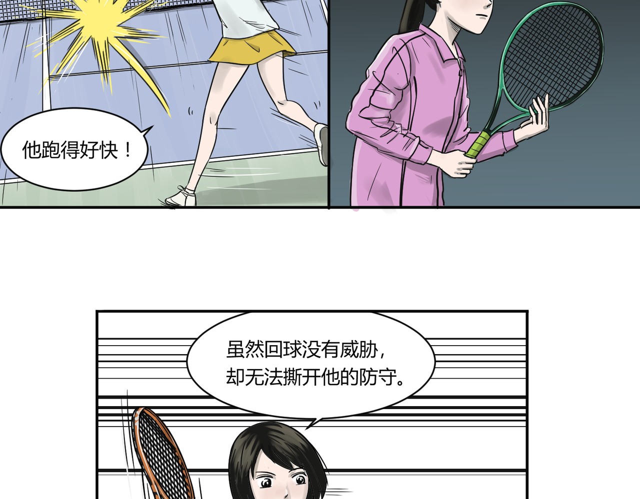 上旋高手 骚年，一起打网球吗？ 第72页