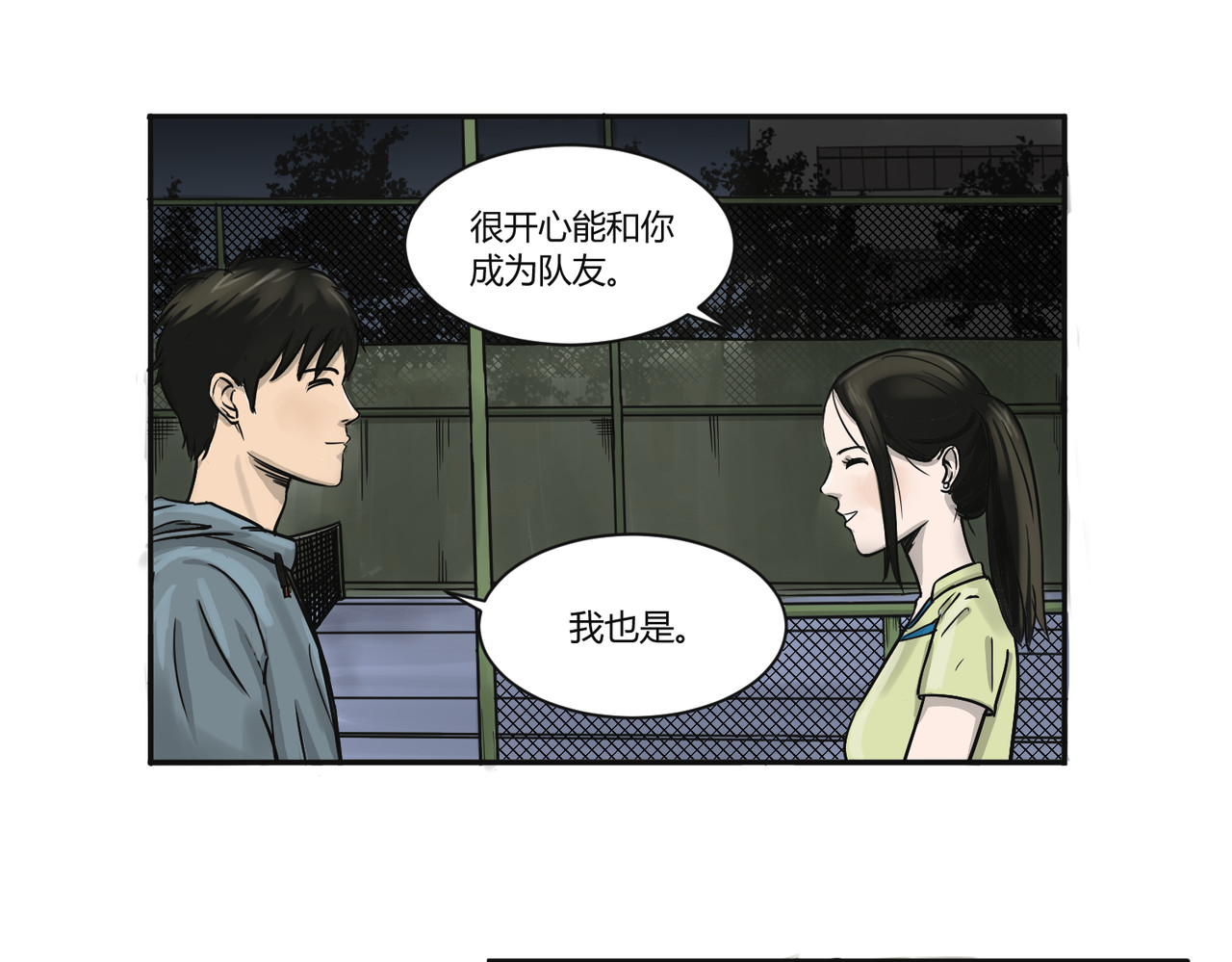 上旋高手 骚年，一起打网球吗？ 第78页