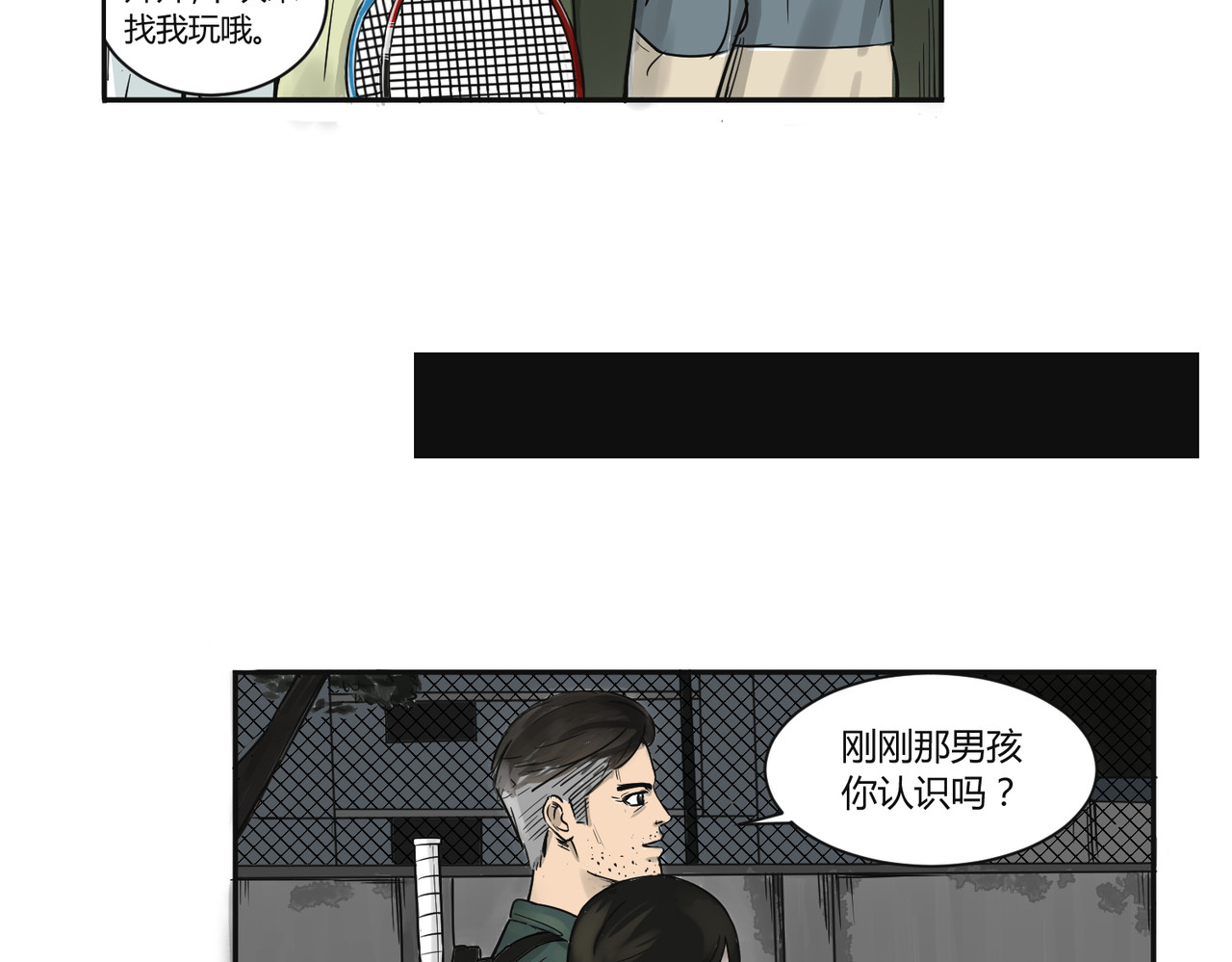 上旋高手 骚年，一起打网球吗？ 第83页