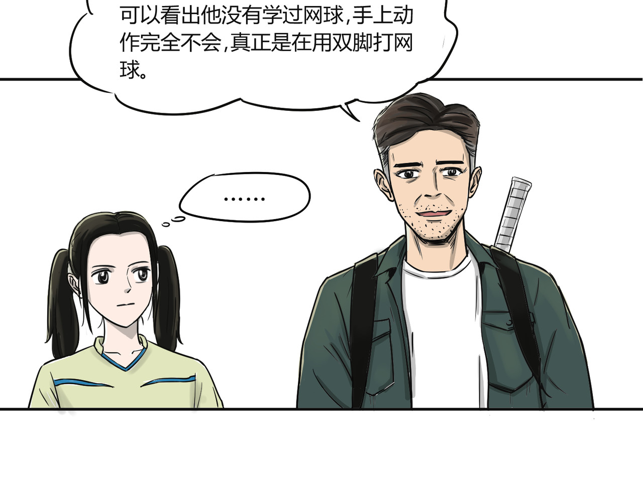 上旋高手 骚年，一起打网球吗？ 第87页
