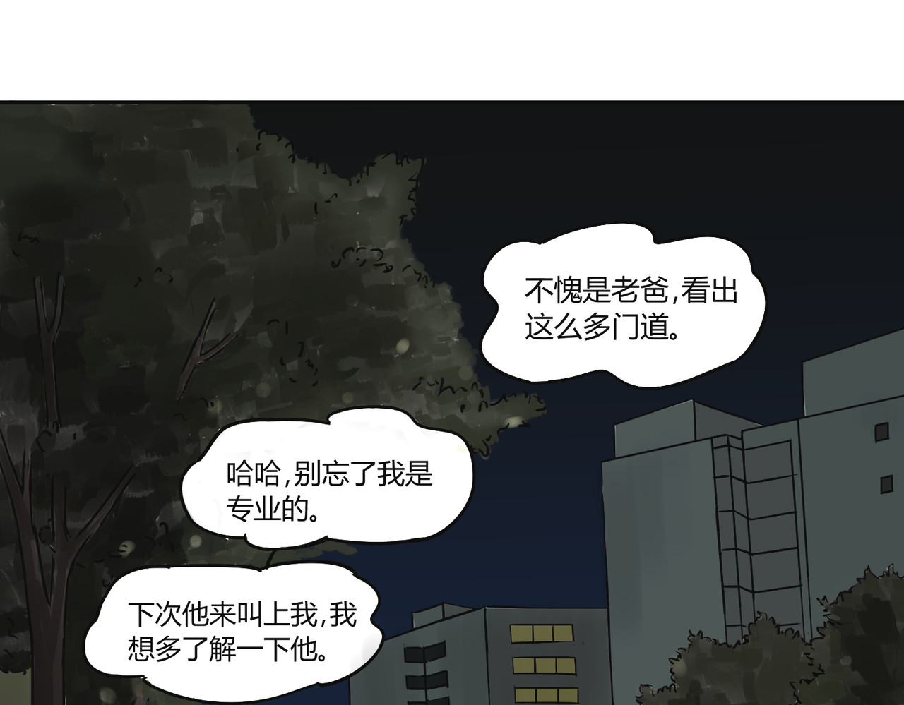 上旋高手 骚年，一起打网球吗？ 第88页