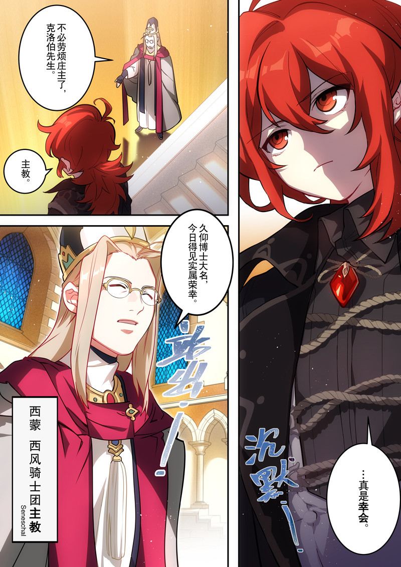 原神PROJECT 第一话《添酒》 第12页