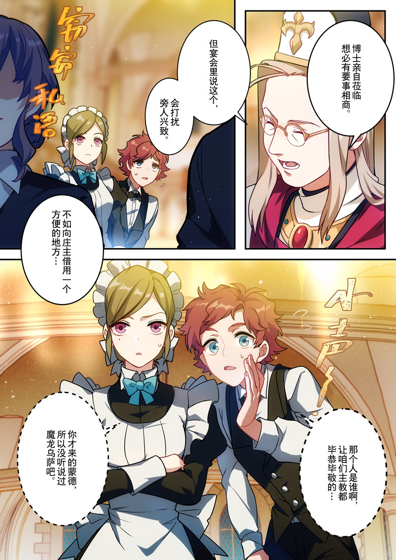 原神PROJECT 第一话《添酒》 第13页