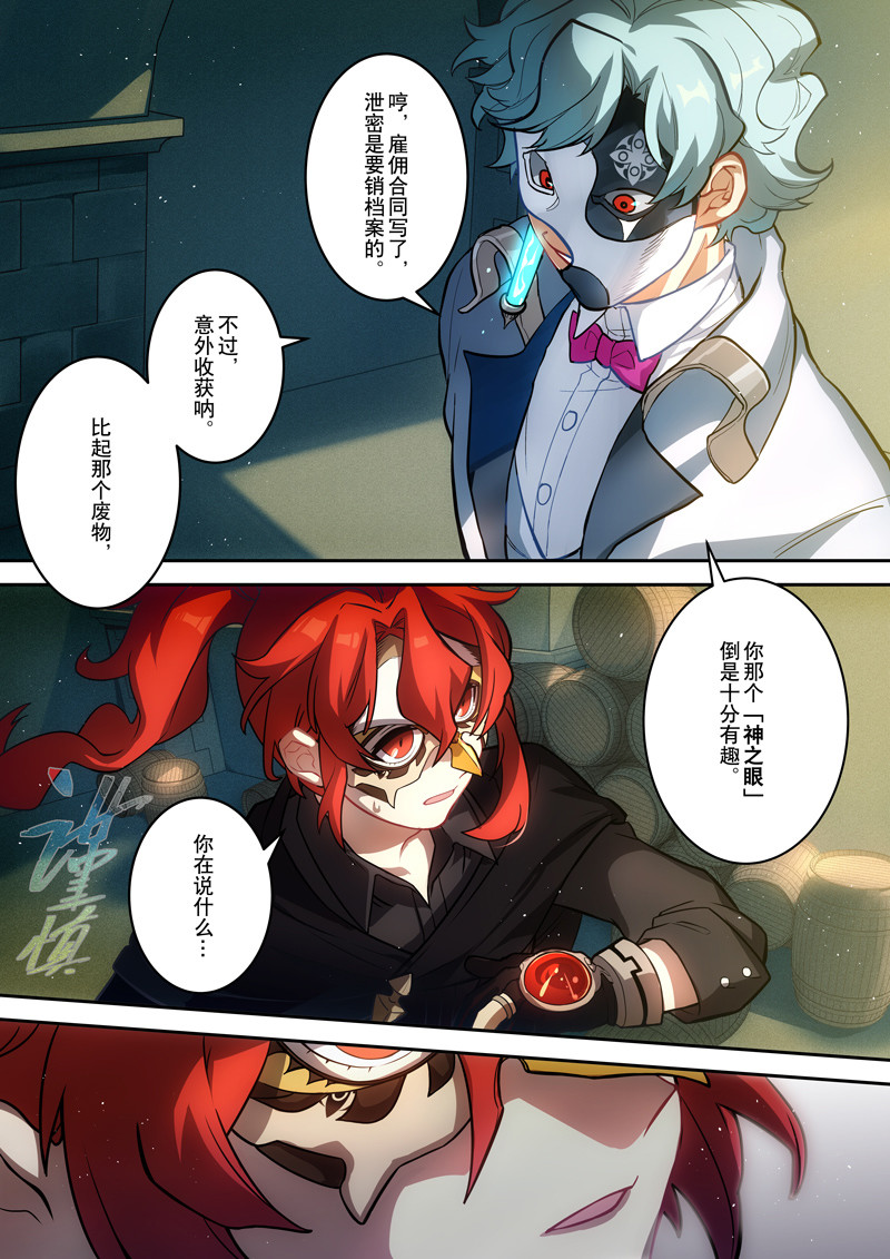 原神PROJECT 第一话《添酒》 第45页