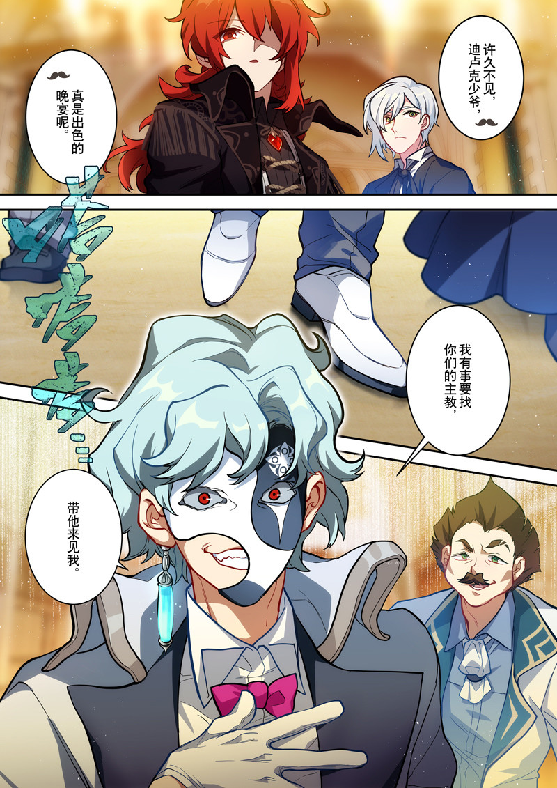 原神PROJECT 第一话《添酒》 第9页