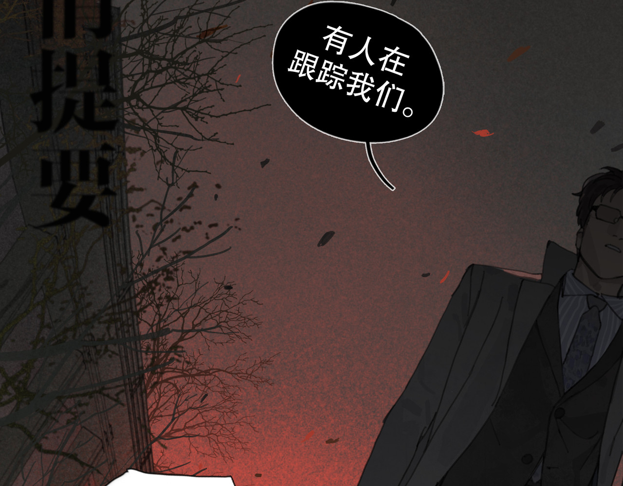 蜘蛛丝 第5话 白无常 第2页