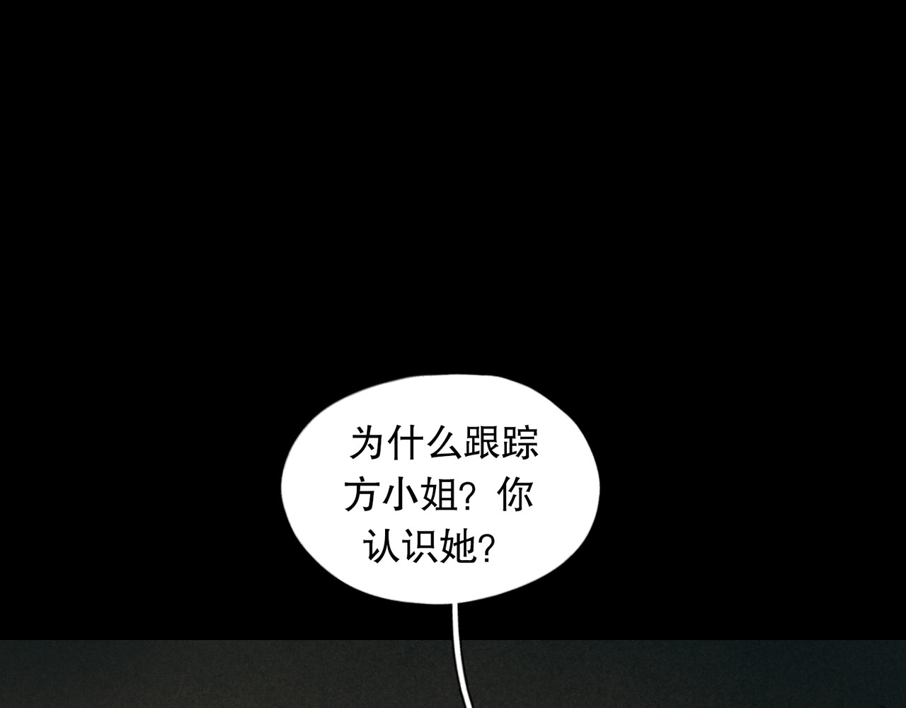 蜘蛛丝 第5话 白无常 第13页