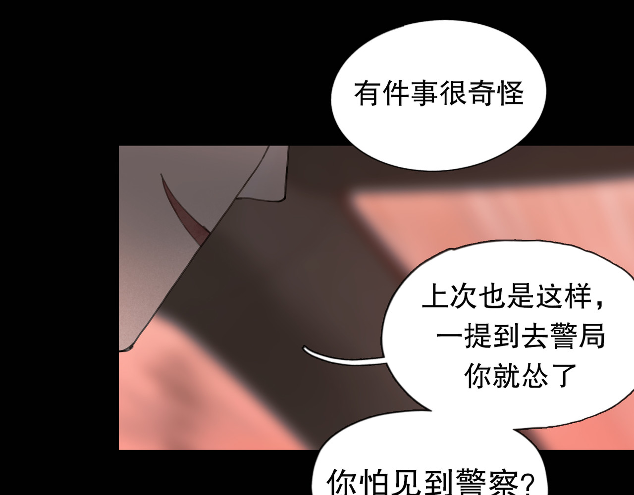 蜘蛛丝 第5话 白无常 第20页