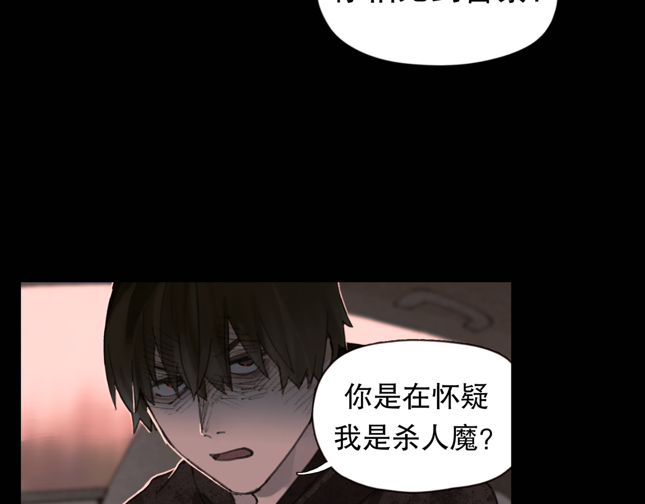 蜘蛛丝 第5话 白无常 第21页