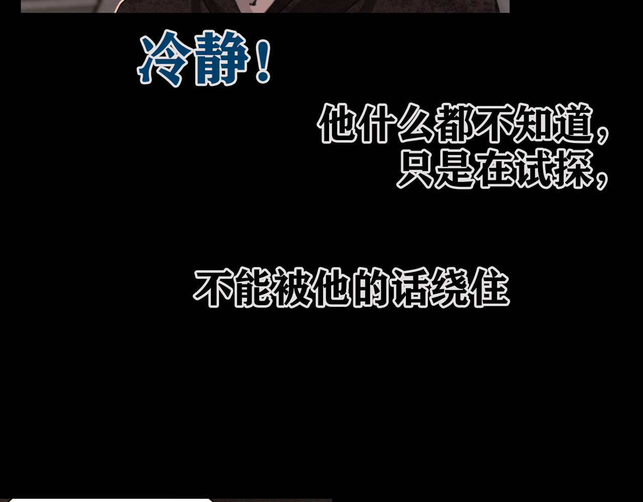 蜘蛛丝 第5话 白无常 第22页