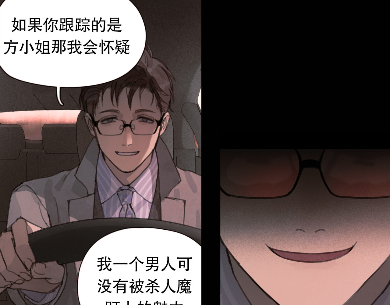 蜘蛛丝 第5话 白无常 第23页
