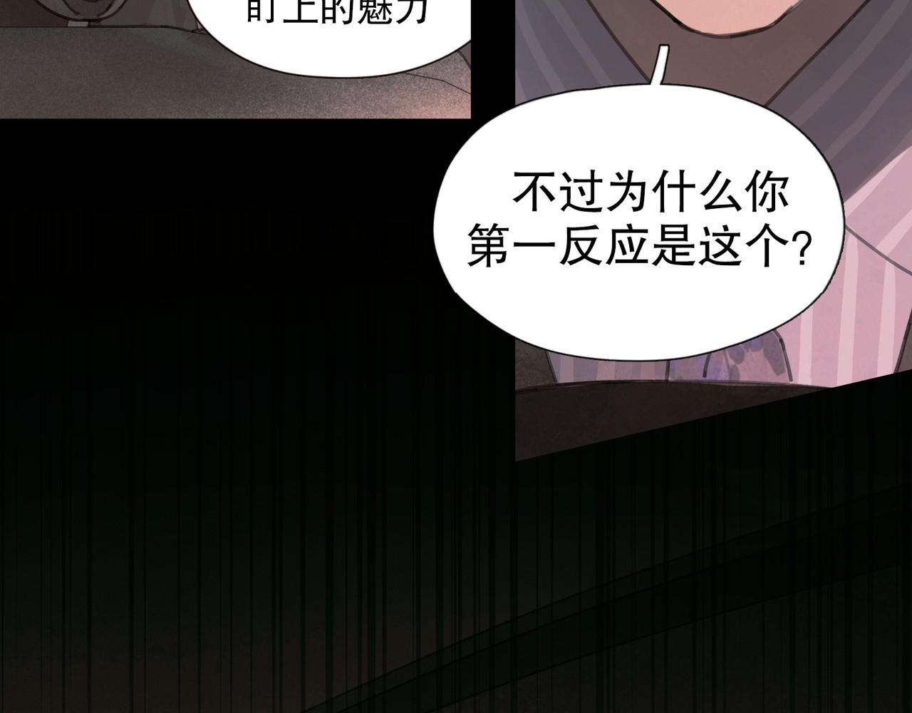 蜘蛛丝 第5话 白无常 第24页