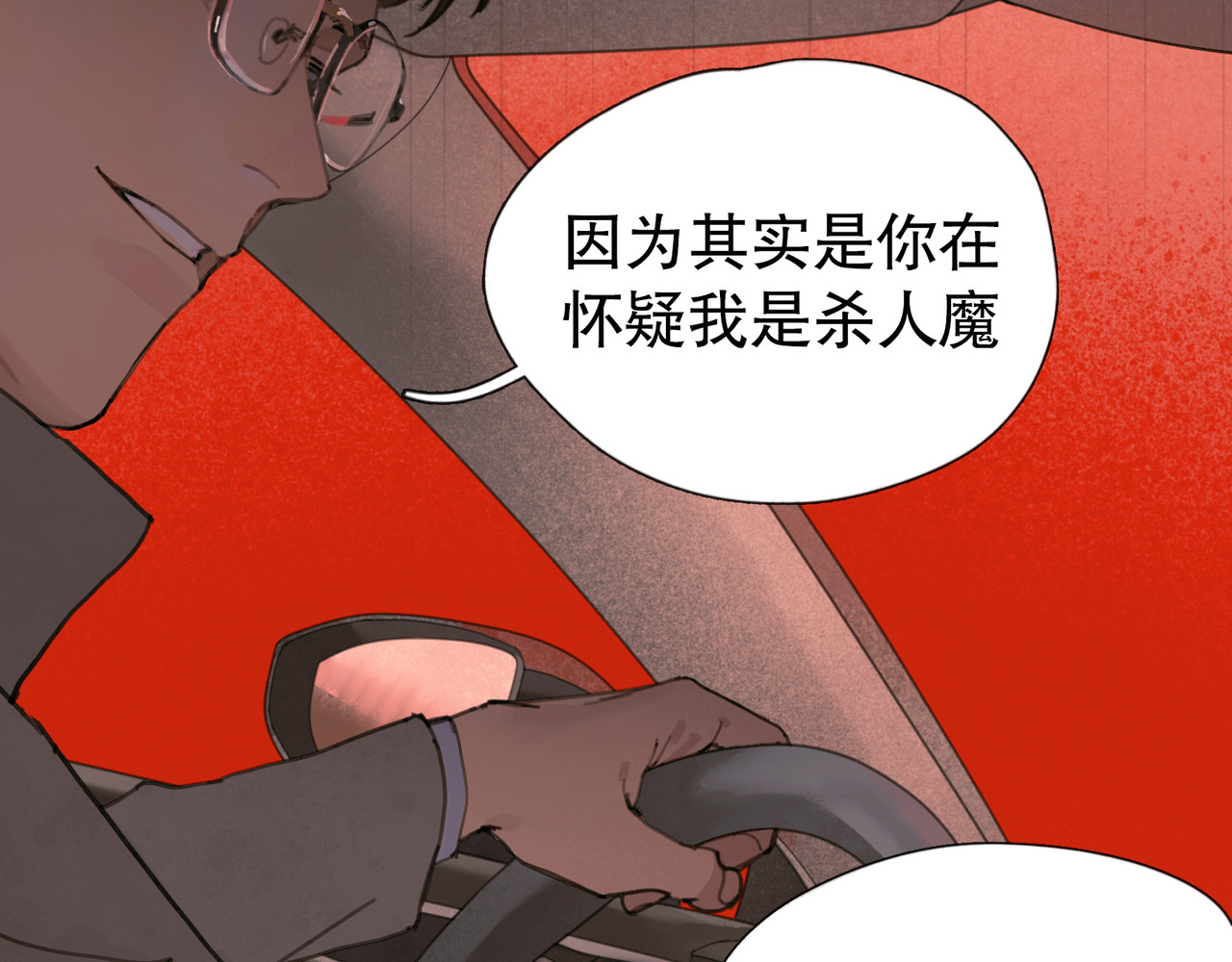 蜘蛛丝 第5话 白无常 第26页