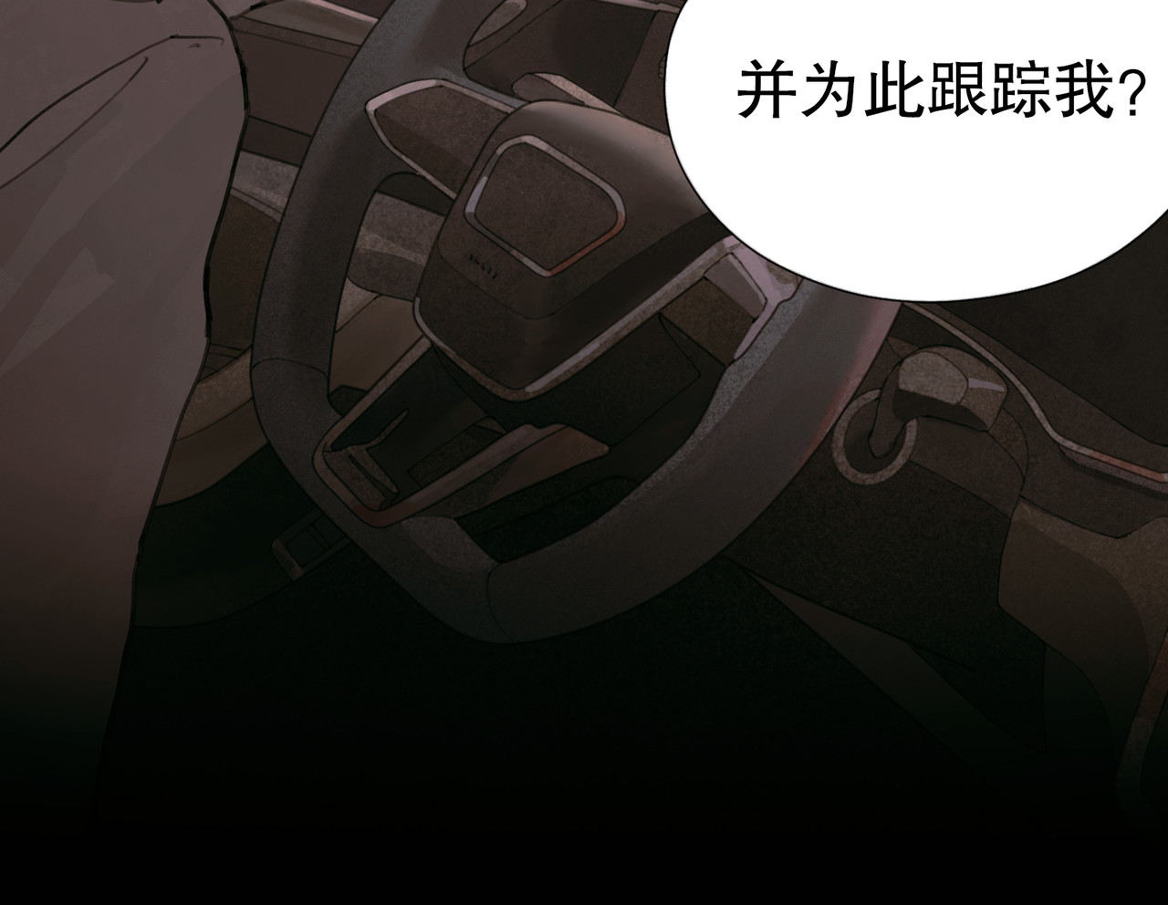 蜘蛛丝 第5话 白无常 第27页