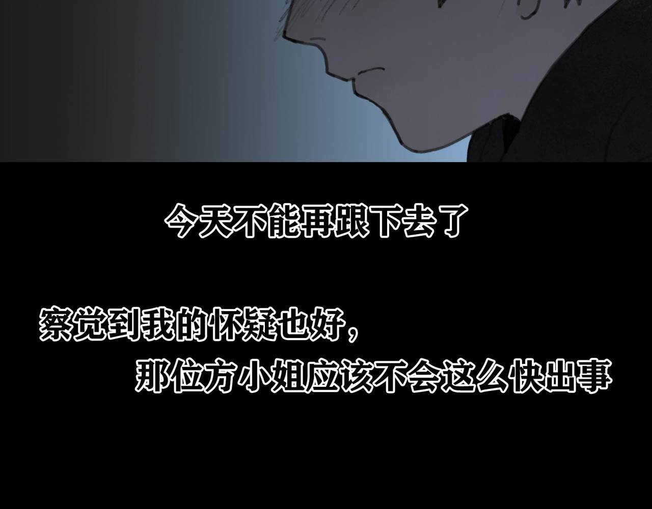 蜘蛛丝 第5话 白无常 第39页