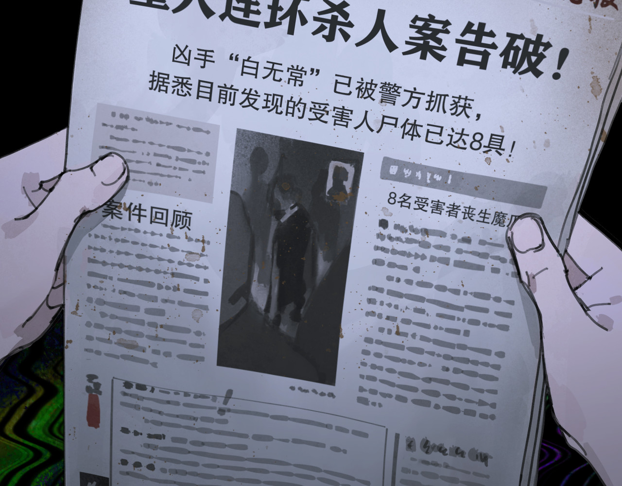 蜘蛛丝 第5话 白无常 第43页