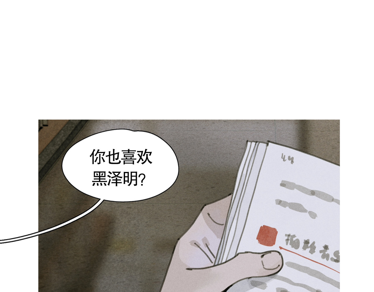 蜘蛛丝 第5话 白无常 第61页