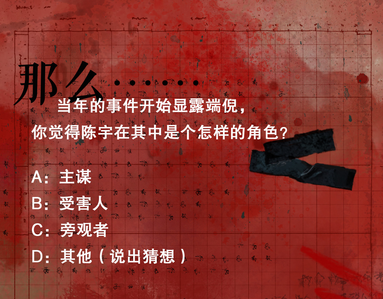 蜘蛛丝 第5话 白无常 第96页