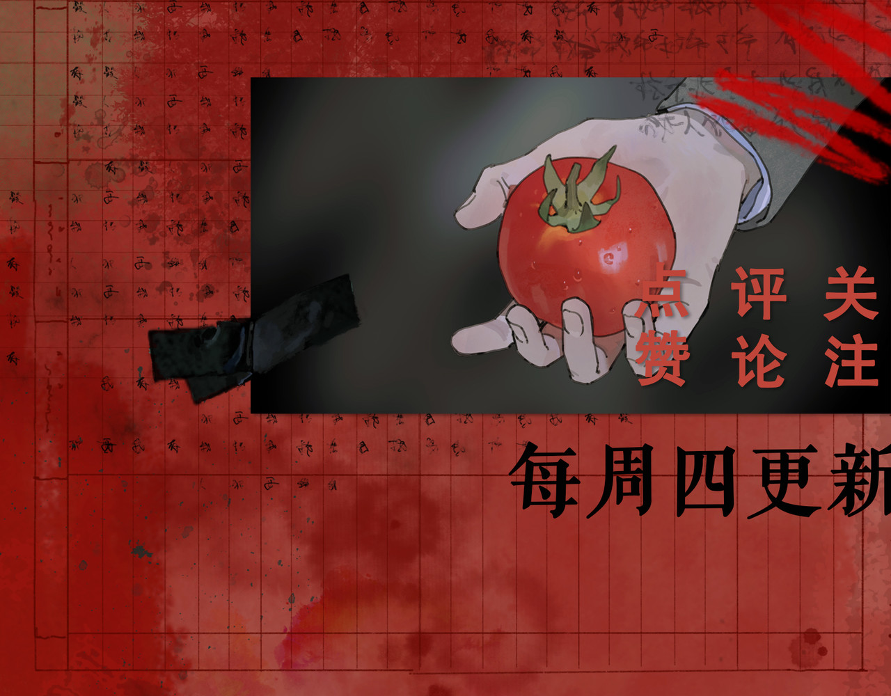 蜘蛛丝 第5话 白无常 第97页