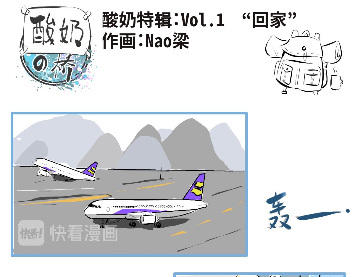仙境之桥 Vol.未央，酸奶特刊 第6页