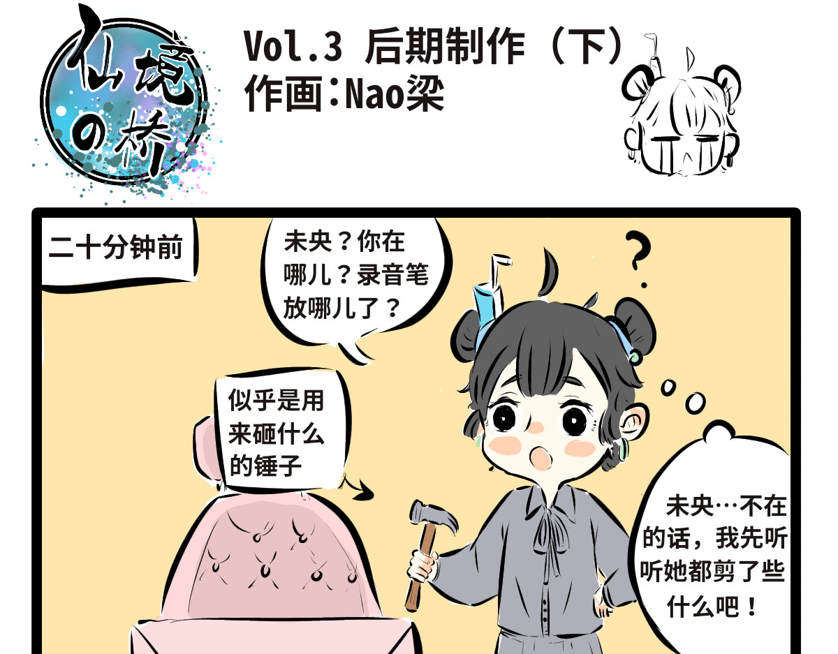 仙境之桥 Vol.2 后期制作 第11页