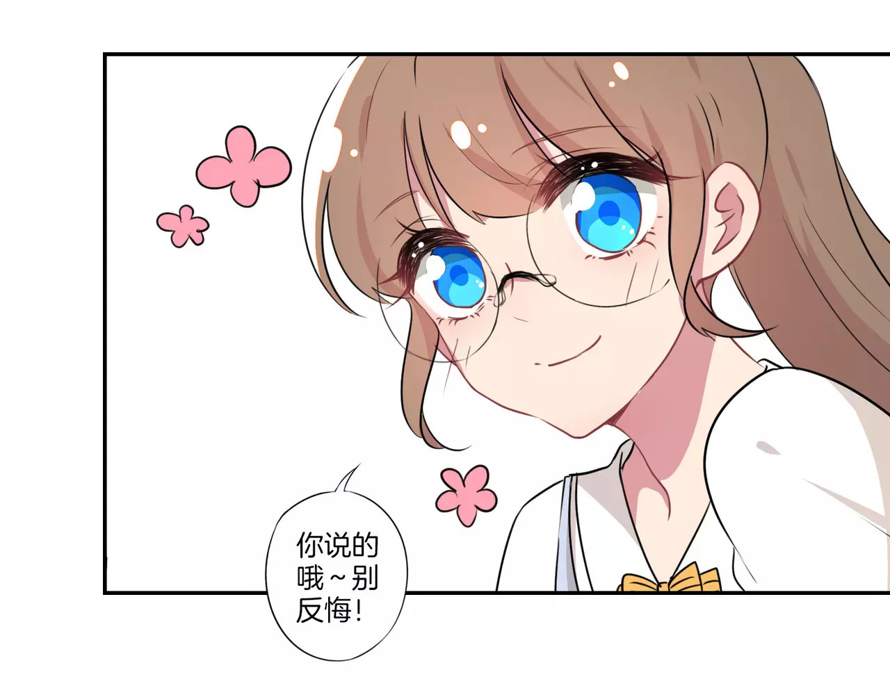 霸道校草的拽丫头 第6话 第12页