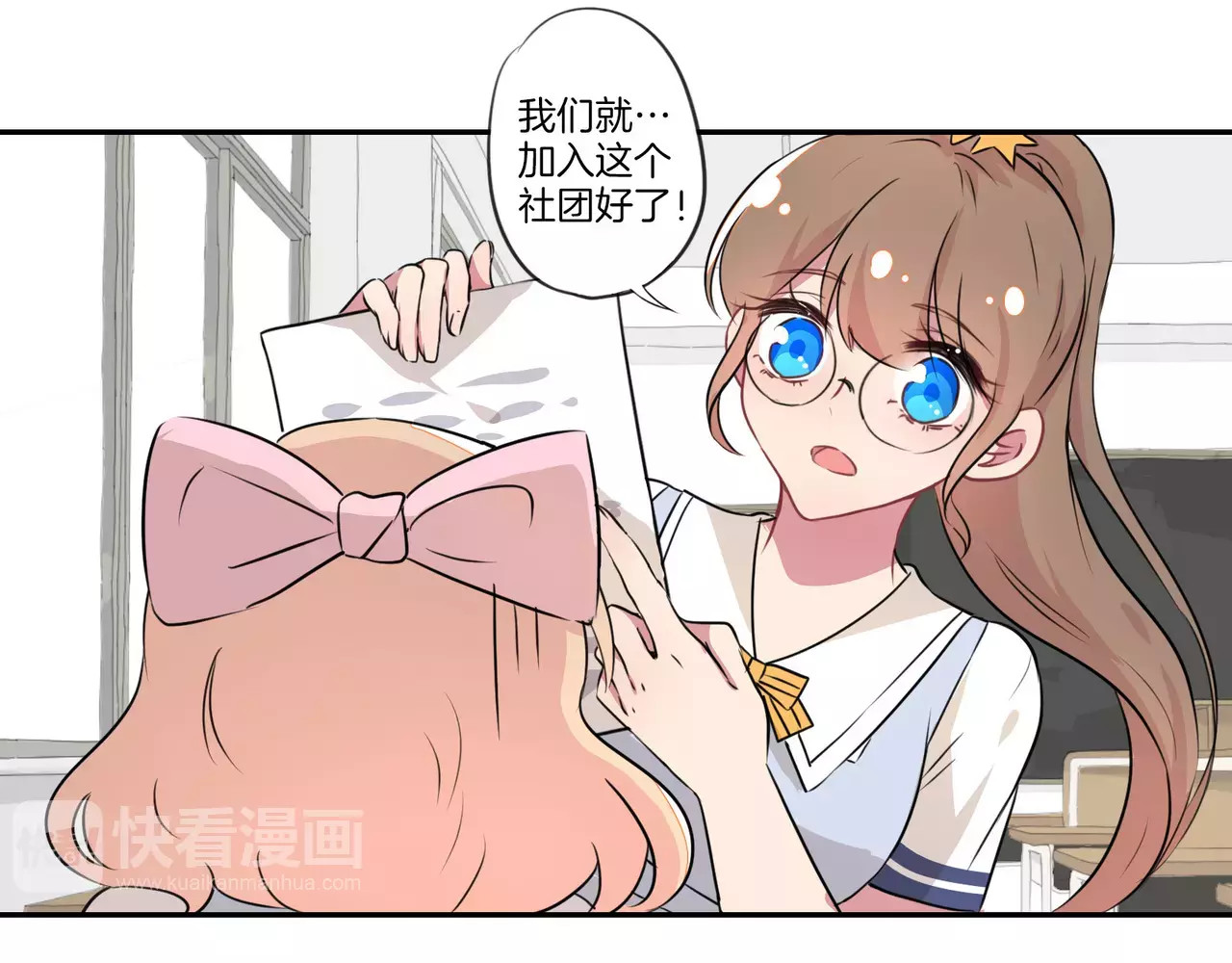 霸道校草的拽丫头 第6话 第13页