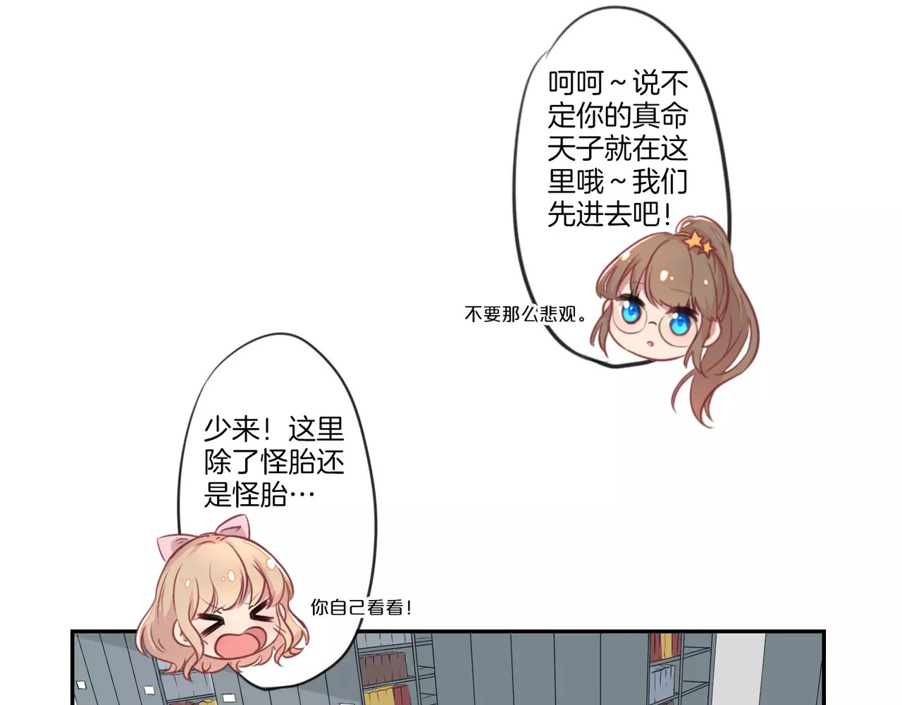 霸道校草的拽丫头 第6话 第21页