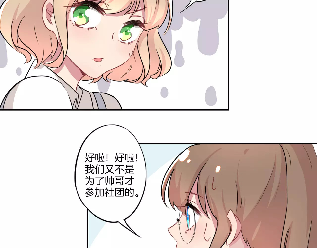 霸道校草的拽丫头 第6话 第23页
