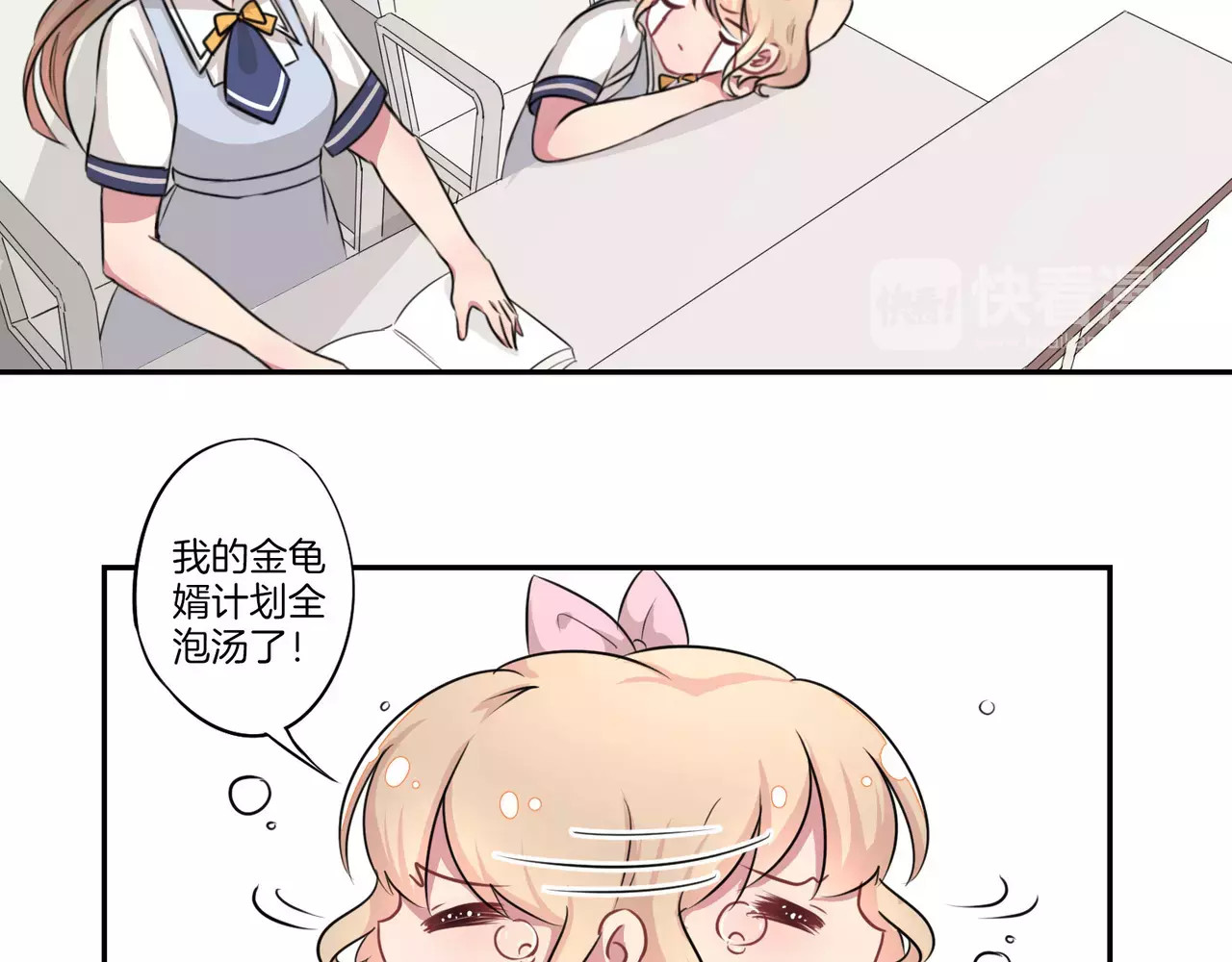 霸道校草的拽丫头 第6话 第25页