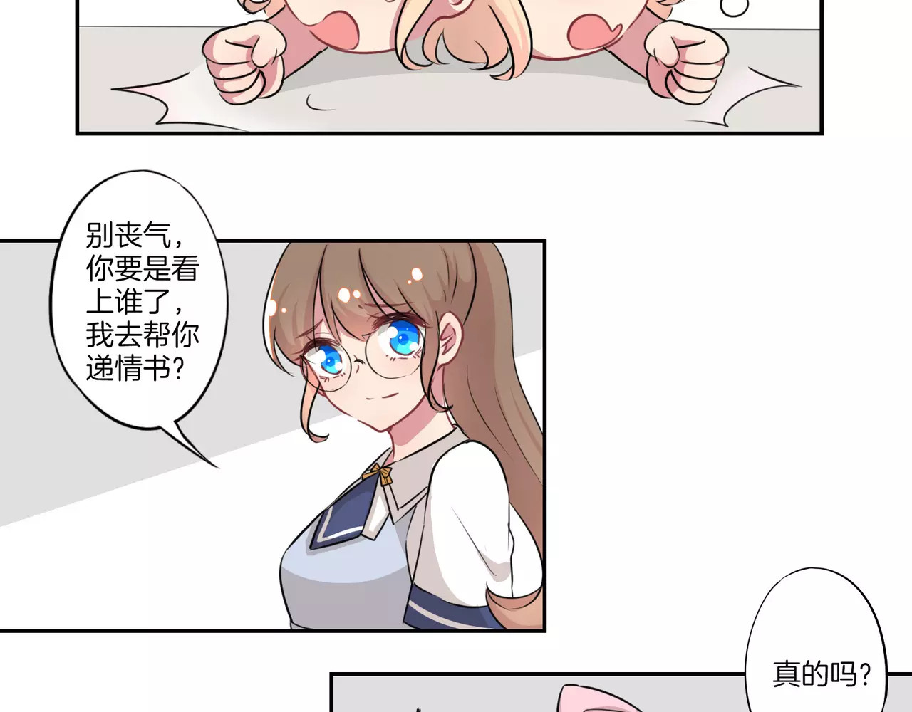 霸道校草的拽丫头 第6话 第26页